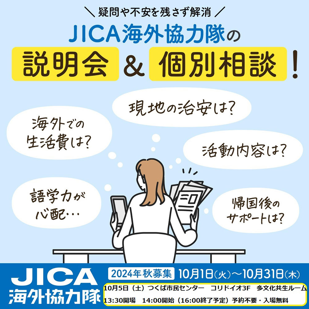 JICA海外協力隊へのミチ